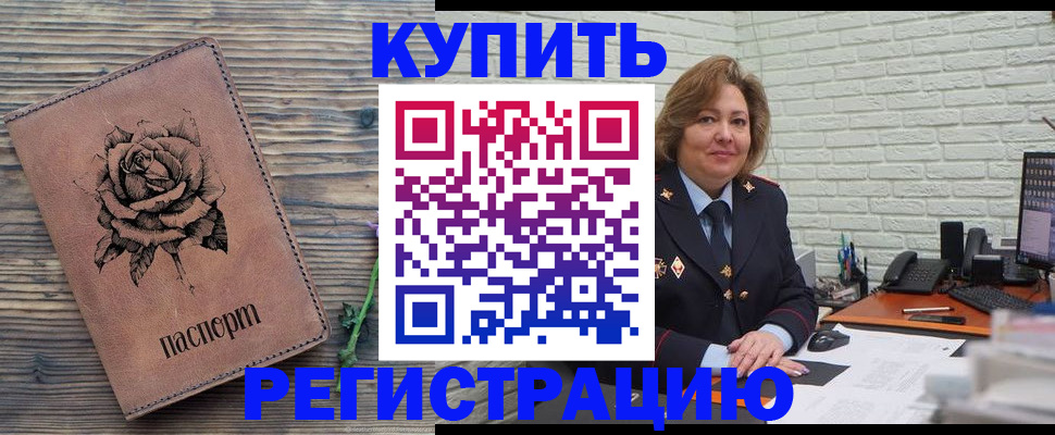 временная регистрация законно в Чкаловске