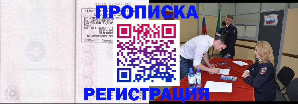 временная регистрация надежно в Чкаловске