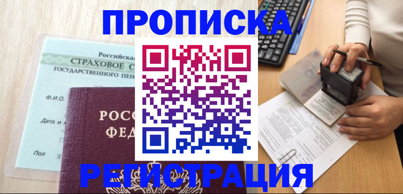 временная регистрация для школы в Чкаловске