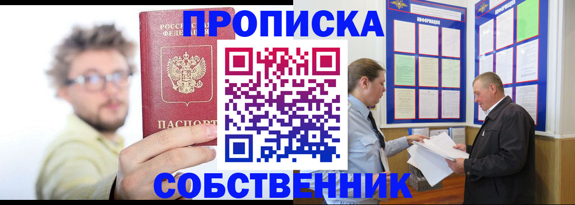 прописка в Чкаловске